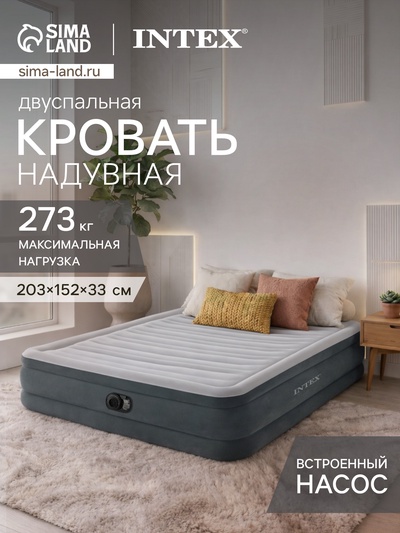 Кровать надувная FULL COMFORT-PLUSH AIRBED, 203×152×33 см, со встроенным насосом, 67770ND INTEX