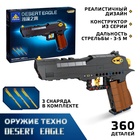 Конструктор Оружие Техно DESERT EAGLE, 360 деталей - Фото 1