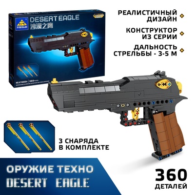 Конструктор Оружие Техно DESERT EAGLE, 360 деталей