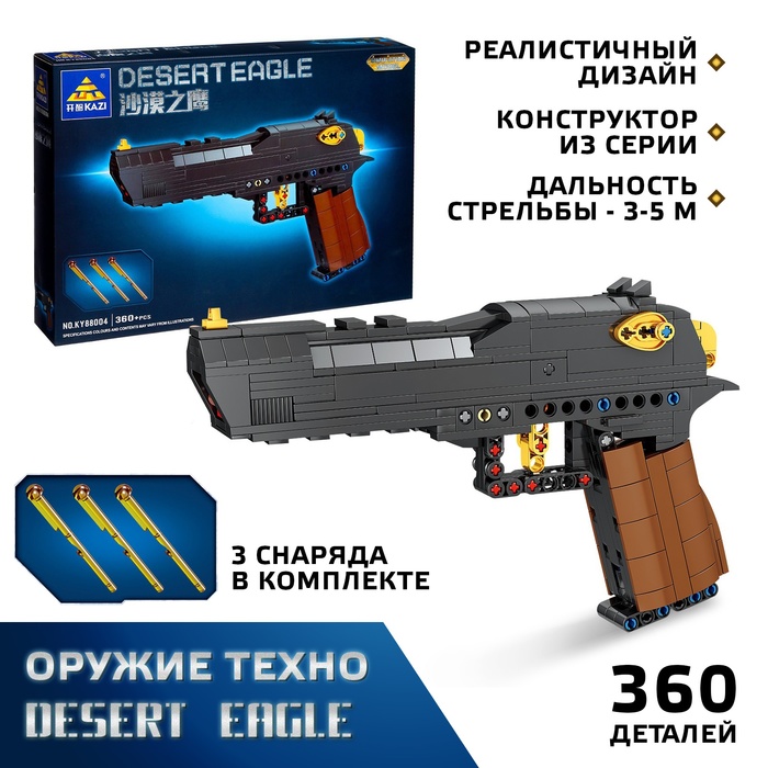 Конструктор Оружие Техно DESERT EAGLE, 360 деталей - Фото 1
