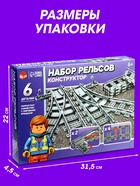 Конструктор ЖД UNICON «Рельсы со стрелками», 6 элементов - Фото 2