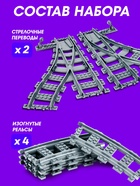 Конструктор ЖД UNICON «Рельсы со стрелками», 6 элементов - Фото 3