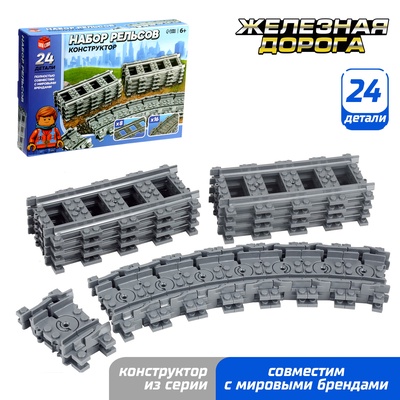 Конструктор ЖД «Рельсы», 24 элемента