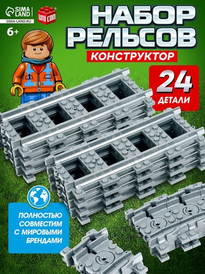 Конструктор ЖД UNICON «Рельсы», 24 элемента
