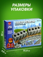 Конструктор ЖД UNICON «Рельсы», 24 элемента - Фото 2