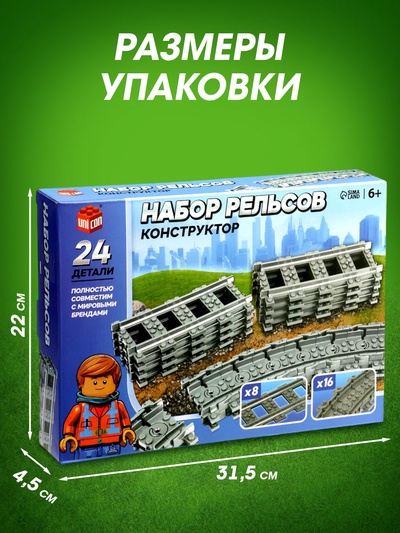 Конструктор ЖД UNICON «Рельсы», 24 элемента