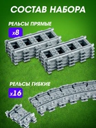 Конструктор ЖД UNICON «Рельсы», 24 элемента - Фото 3