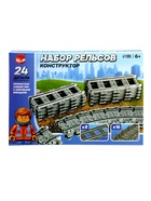 Конструктор ЖД «Рельсы», 24 элемента - Фото 9