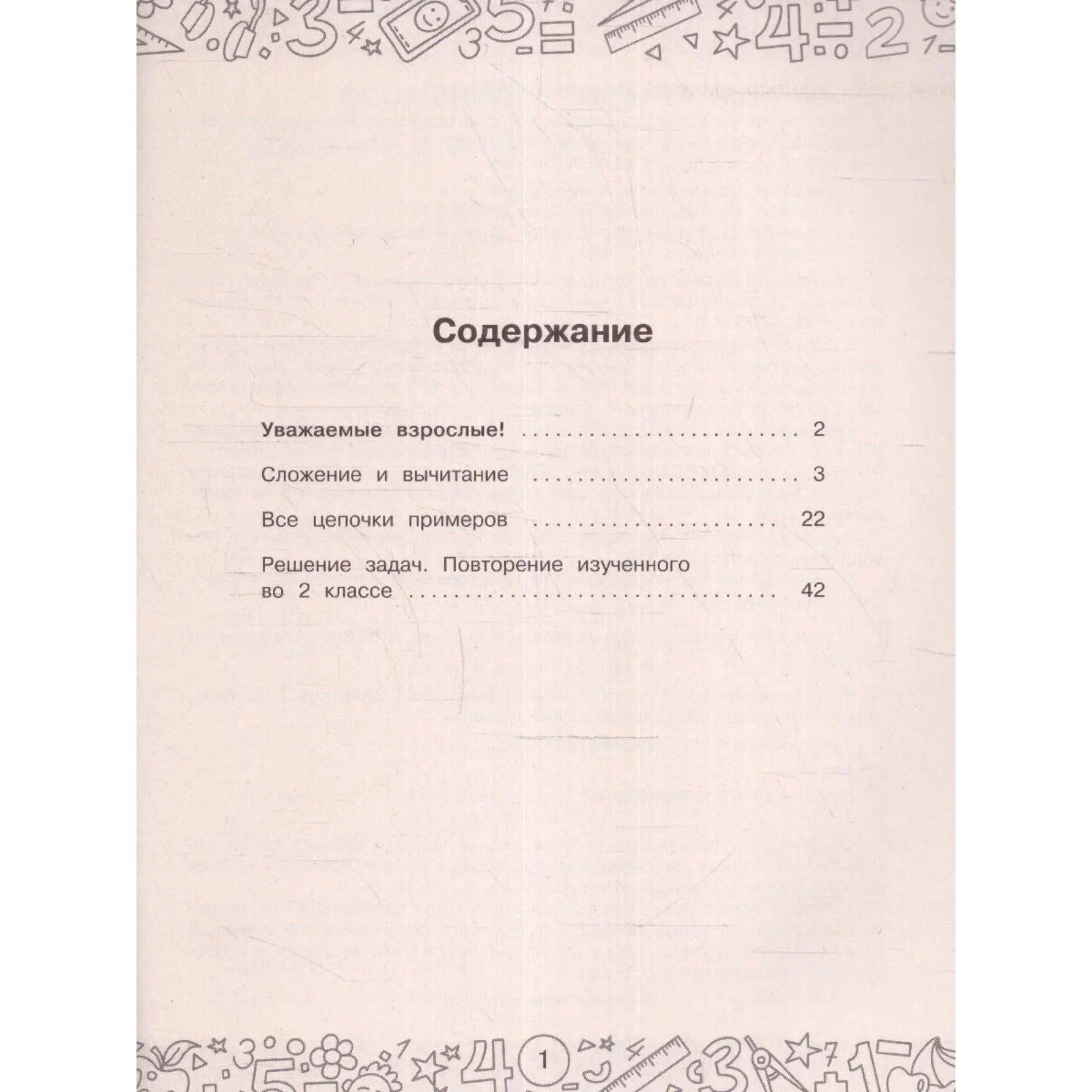 Математика. 2 класс. Все задания. Позднева Т.С. (9503059) - Купить по цене  от 159.00 руб. | Интернет магазин SIMA-LAND.RU