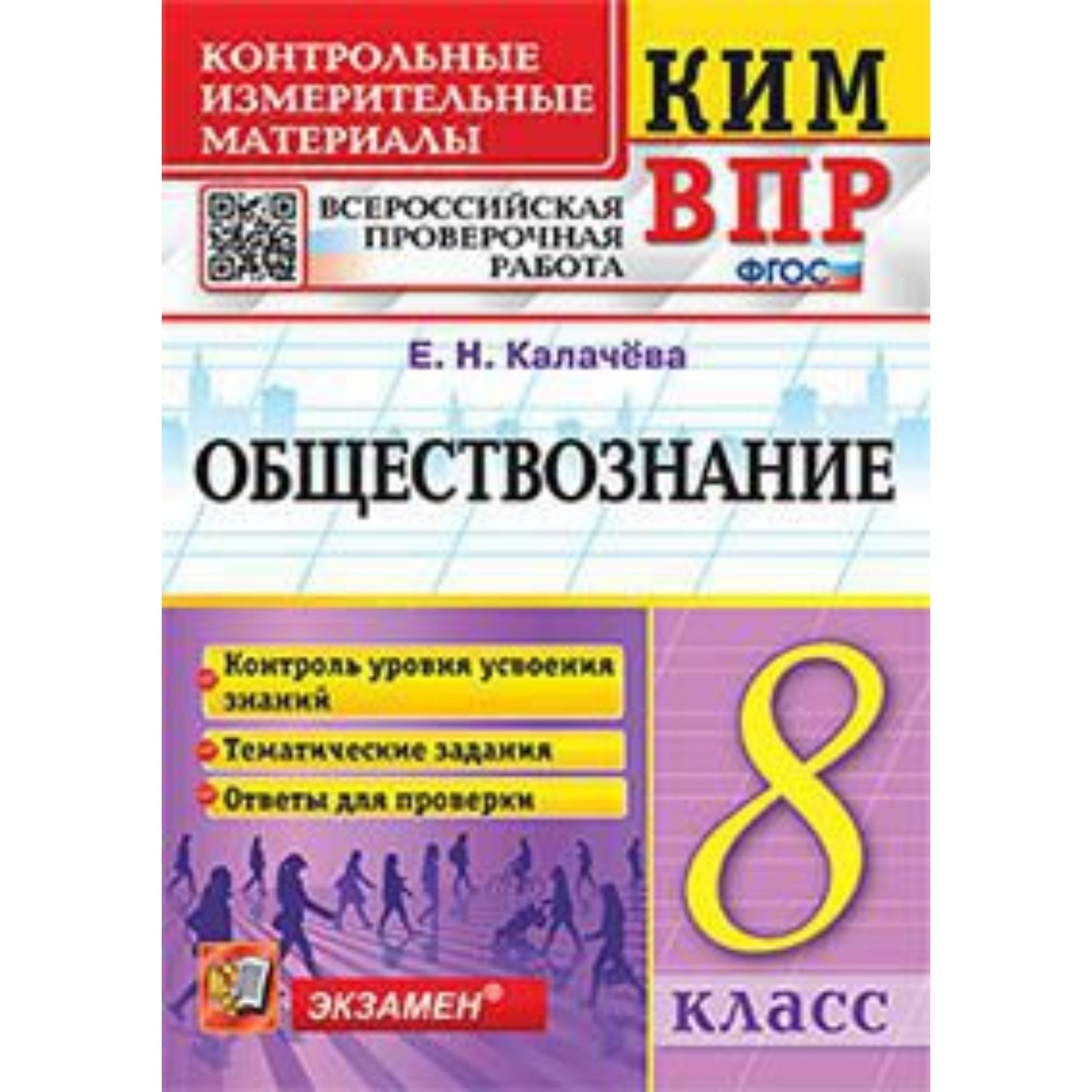 Впр по обществознанию 8 класс на компьютере