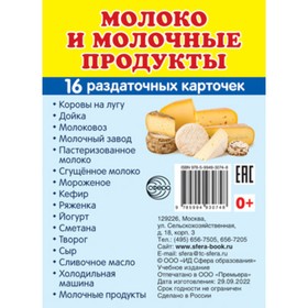 

Молоко и молочные продукты. Познавательно-речевое развитие