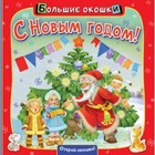 С Новым годом! Пикулева Н. - фото 291534377