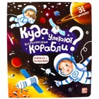 Книжка с окошками «Куда улетают космические корабли» - фото 20030475