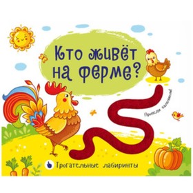 

Кто живёт на ферме