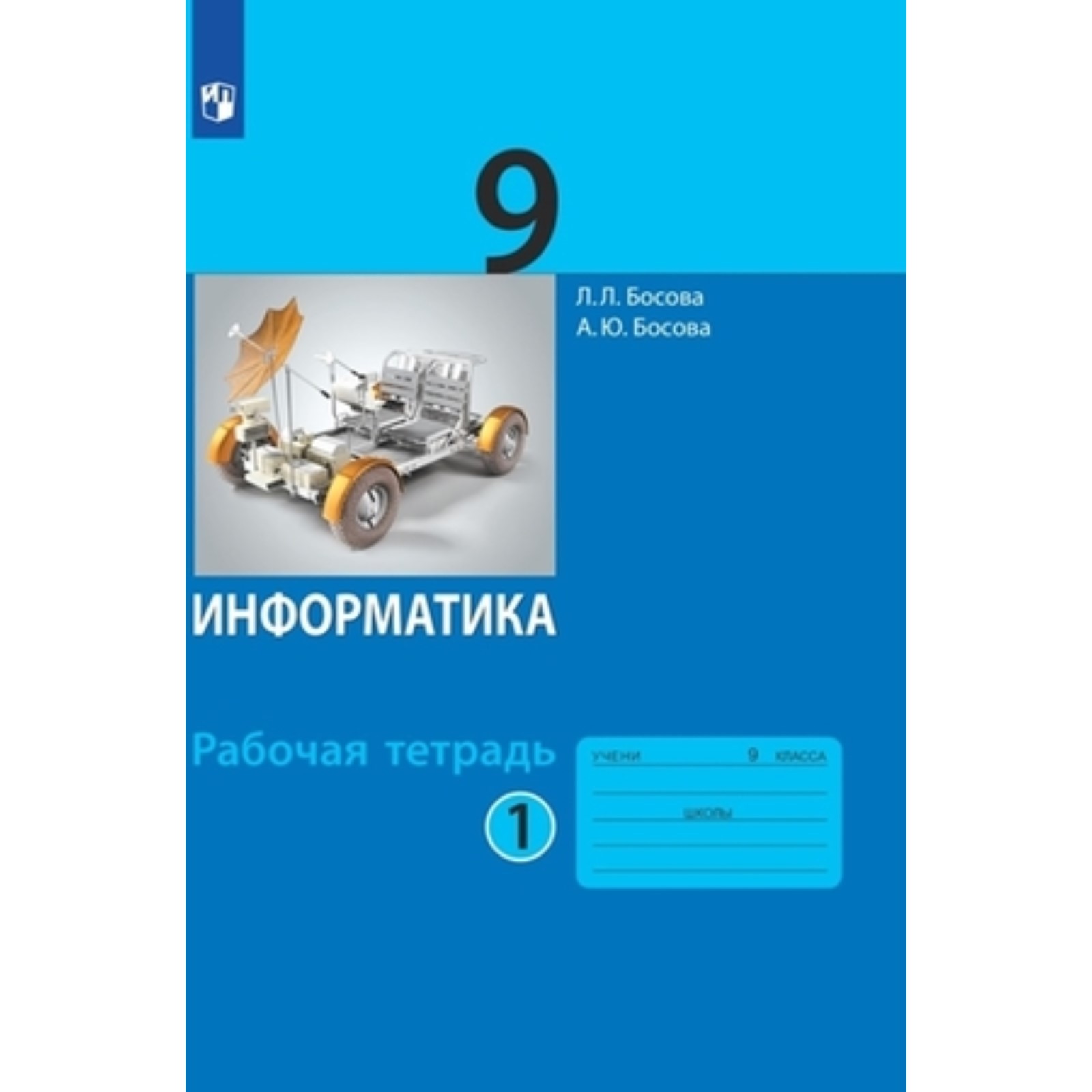 Информатика 9 класс босова 1.4 номер 9. Информатика 9 класс босова 1.4 номер 9