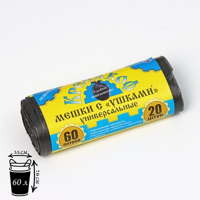 Мешки для мусора с ушками «Крепакоф», 60 л, 55×70 см, ПНД, толщина 9 мкм, 20 шт. в рулоне, чёрные
