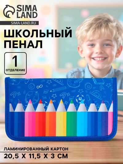 Пенал школьный, 1 секция, 11.5×20.5×3 см «Карандаши»