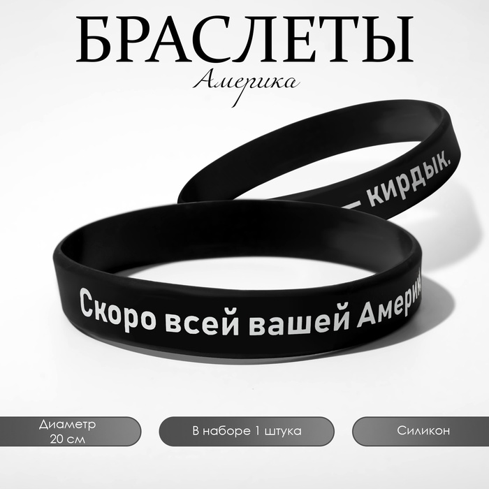Силиконовый браслет «Америка», цвет чёрно-белый - Фото 1