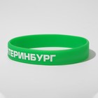 Силиконовый браслет «Екатеринбург», цвет бело-зелёный - Фото 3
