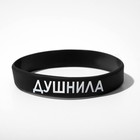 Силиконовый браслет «Душнила», цвет чёрно-белый - фото 9358742