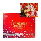 Алмазная мозаика, 30 × 40 см, с подрамником, с полным заполнением, 33 цветов «Букет невесты» - фото 10250511