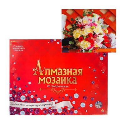 Алмазная мозаика, 30 × 40 см, с подрамником, с полным заполнением, 33 цветов «Букет невесты»