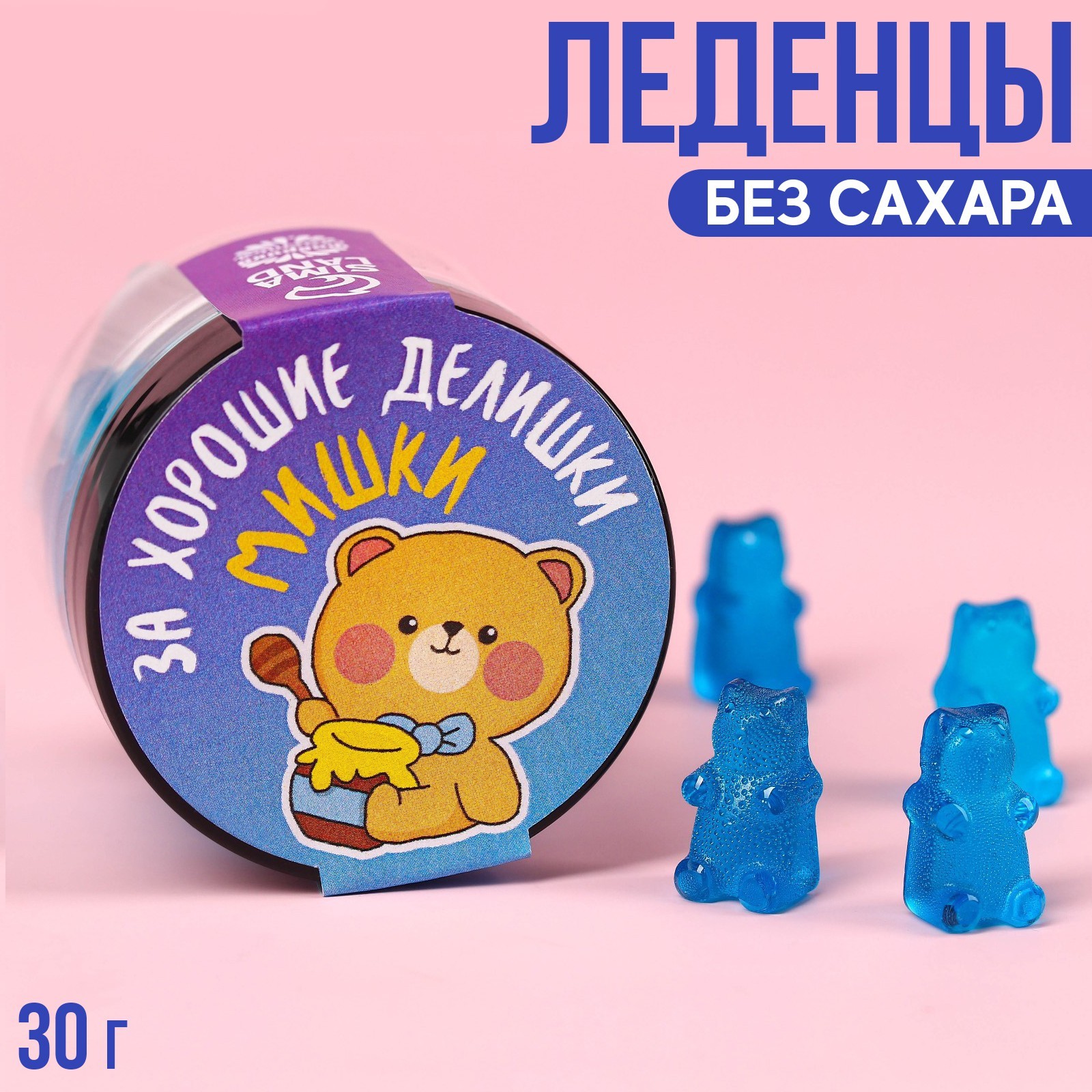 УЦЕНКА Леденцы мишки «За хорошие делишки» в банке, вкус: тутти-фрутти ...