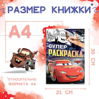 Раскраска, А4, 16 стр.