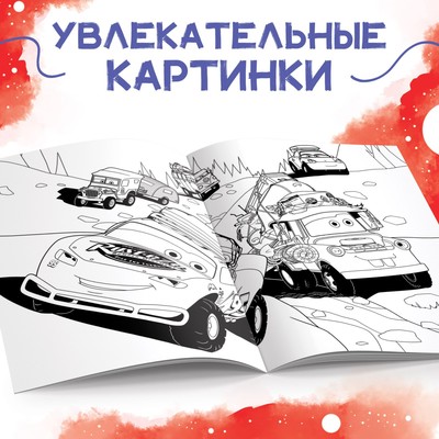 Раскраска, А4, 16 стр.