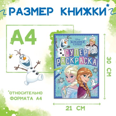 Раскраска, А4, 16 стр.