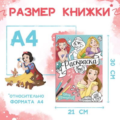 Раскраска, А4, 16 стр.