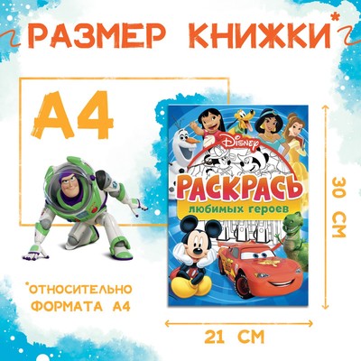 Раскраска, А4, 16 стр.