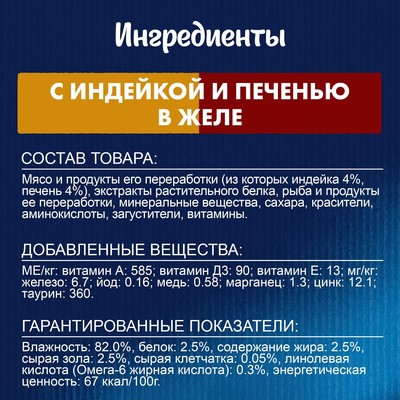 Влажный корм Felix «Двойная вкуснятина» для кошек, индейка/печень в желе, пауч 75 г