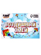 Воздушный змей Funny toys «Дракон» с леской - Фото 4
