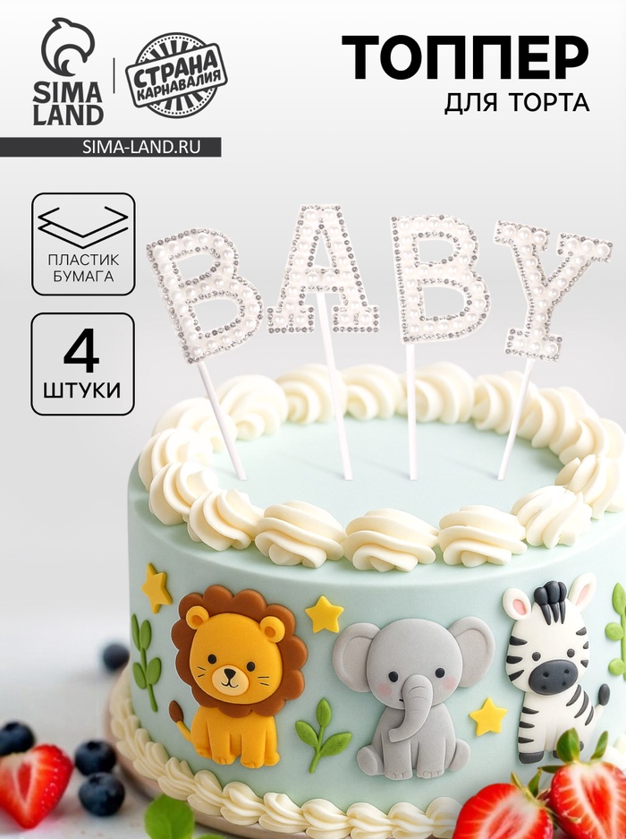 Топпер для торта «Малыш», в наборе 4 шт., белый - Фото 1