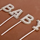 Топпер для торта «Малыш», в наборе 4 шт., белый - Фото 3