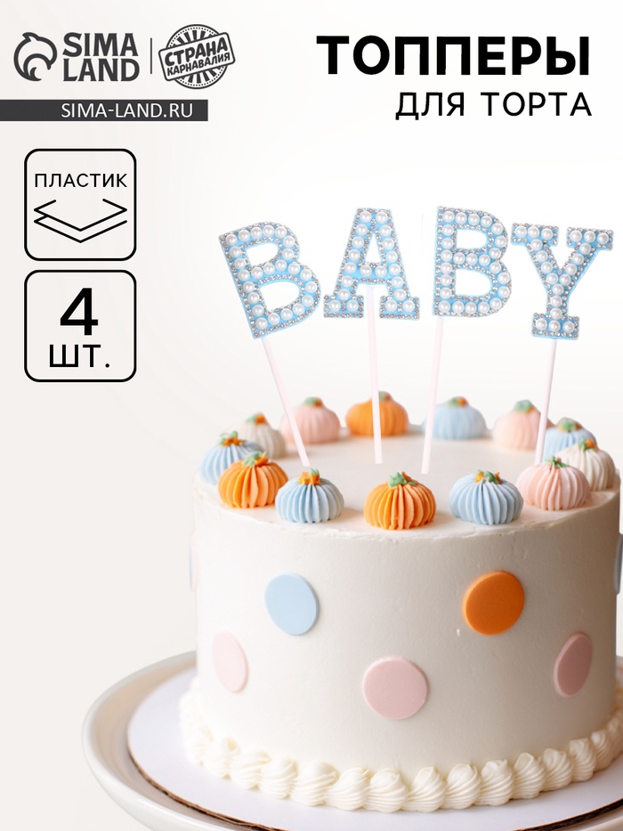 Топпер для торта «Малыш», в наборе 4 штуки, голубой - Фото 1