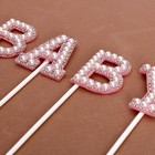 Топпер для торта «Малышка», в наборе 4 штуки, розовый - Фото 3