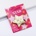 Заколка-звёздочка для волос «Super star», 5,5 х 1 см - фото 319903391