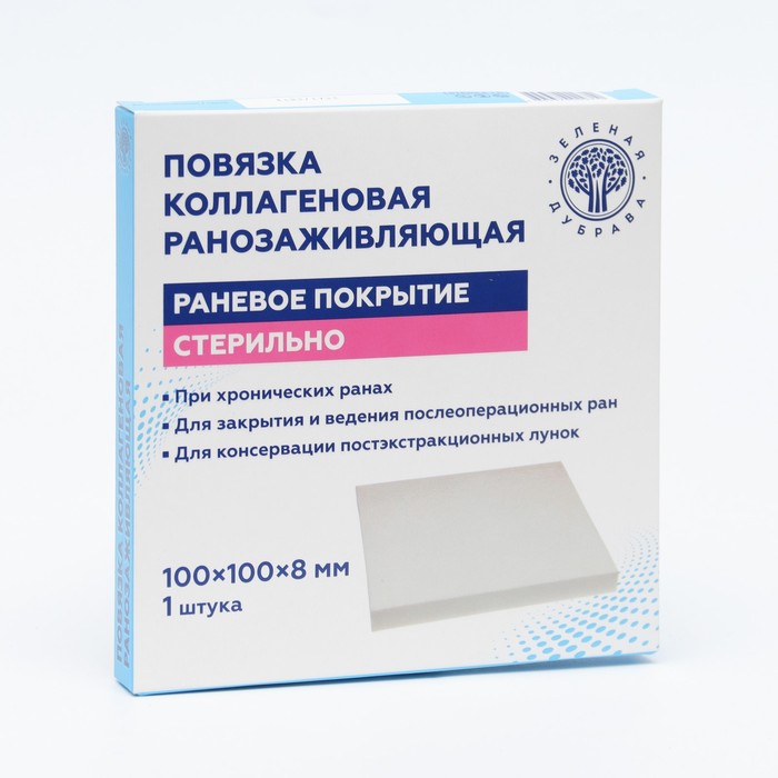 

Повязка коллагеновая ранозаживляющая 100*100*8,