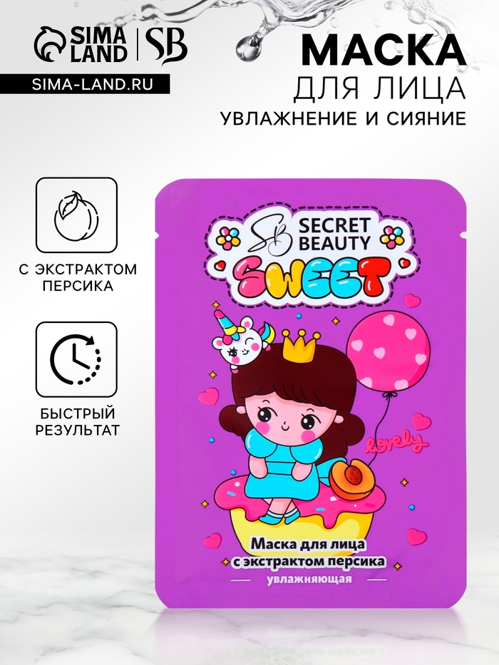 Маска тканевая увлажняющая для лица с экстрактом персика - Фото 1