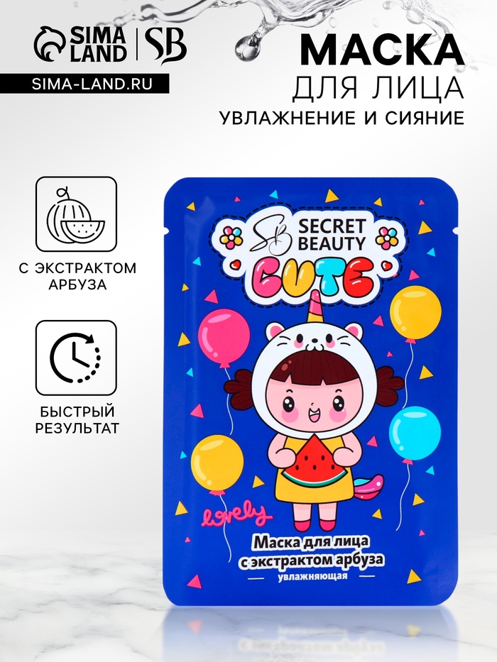 Маска тканевая увлажняющая для лица с экстрактом арбуза - Фото 1