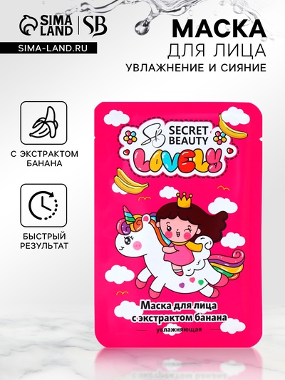 Маска тканевая увлажняющая для лица с экстрактом банана