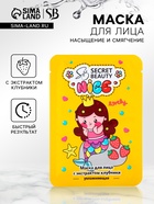 Маска тканевая увлажняющая для лица с экстрактом клубники - Фото 1