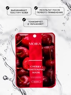 Маска тканевая увлажняющая для лица с экстрактом вишни - Фото 2