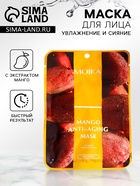 Маска тканевая увлажняющая для лица с экстрактом манго - Фото 1