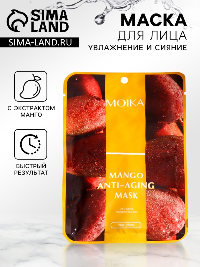 Маска тканевая увлажняющая для лица с экстрактом манго - Фото 1
