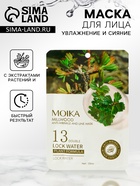 Маска тканевая увлажняющая для лица с экстрактом трав и растений - Фото 1