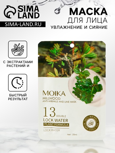 Маска тканевая увлажняющая для лица с экстрактом трав и растений