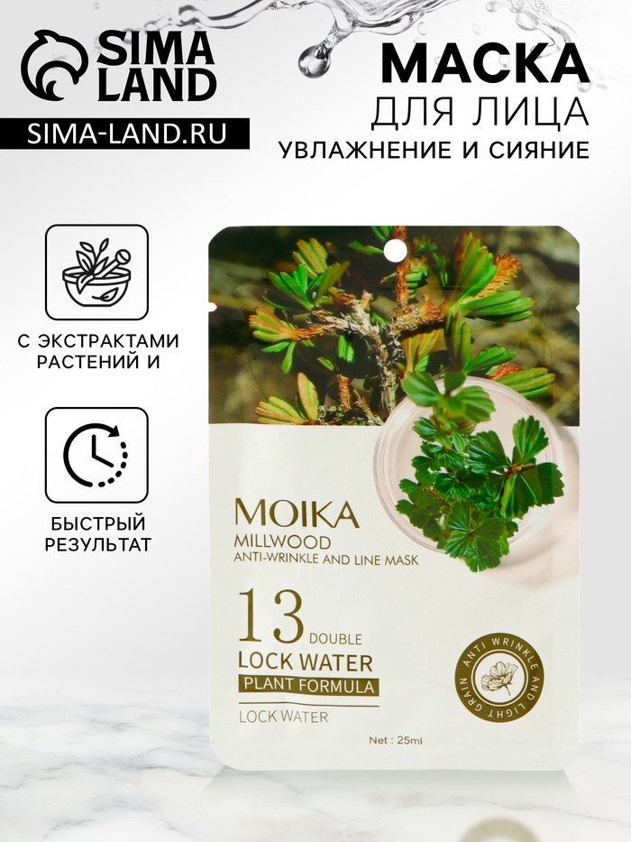 Маска тканевая увлажняющая для лица с экстрактом трав и растений - Фото 1